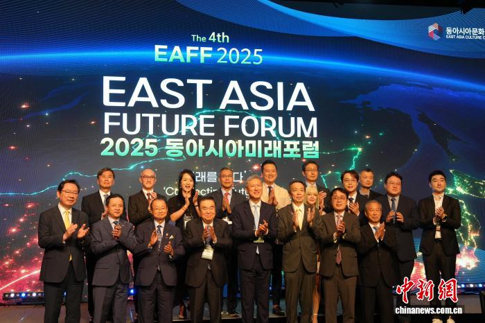 2025东亚未来论坛在首尔举行