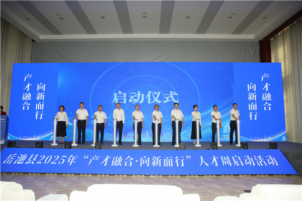 四川岳池县全球招引人才给予最高300万元人才补贴