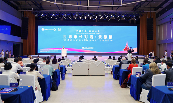 世界市长对话·景德镇：共绘文明繁荣新图景