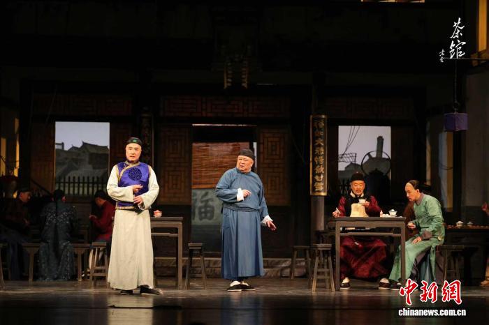 茶香戏韵依旧 北京人艺再演《茶馆》