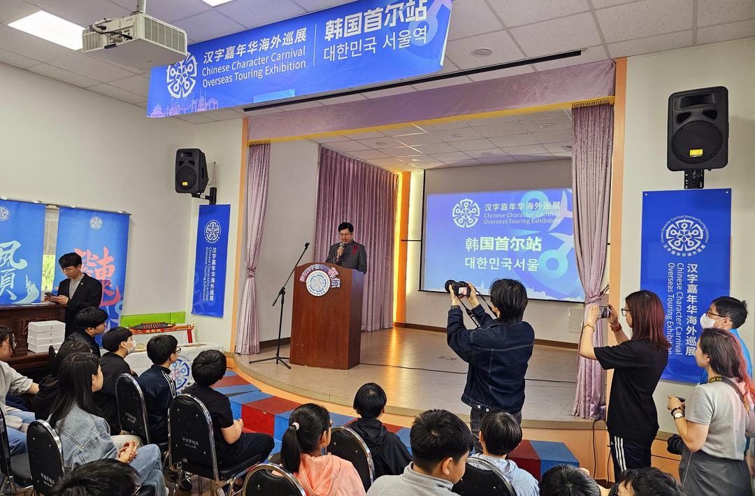 2025年“汉字嘉年华”海外巡展——首尔站在韩国首尔盛大开幕 图2