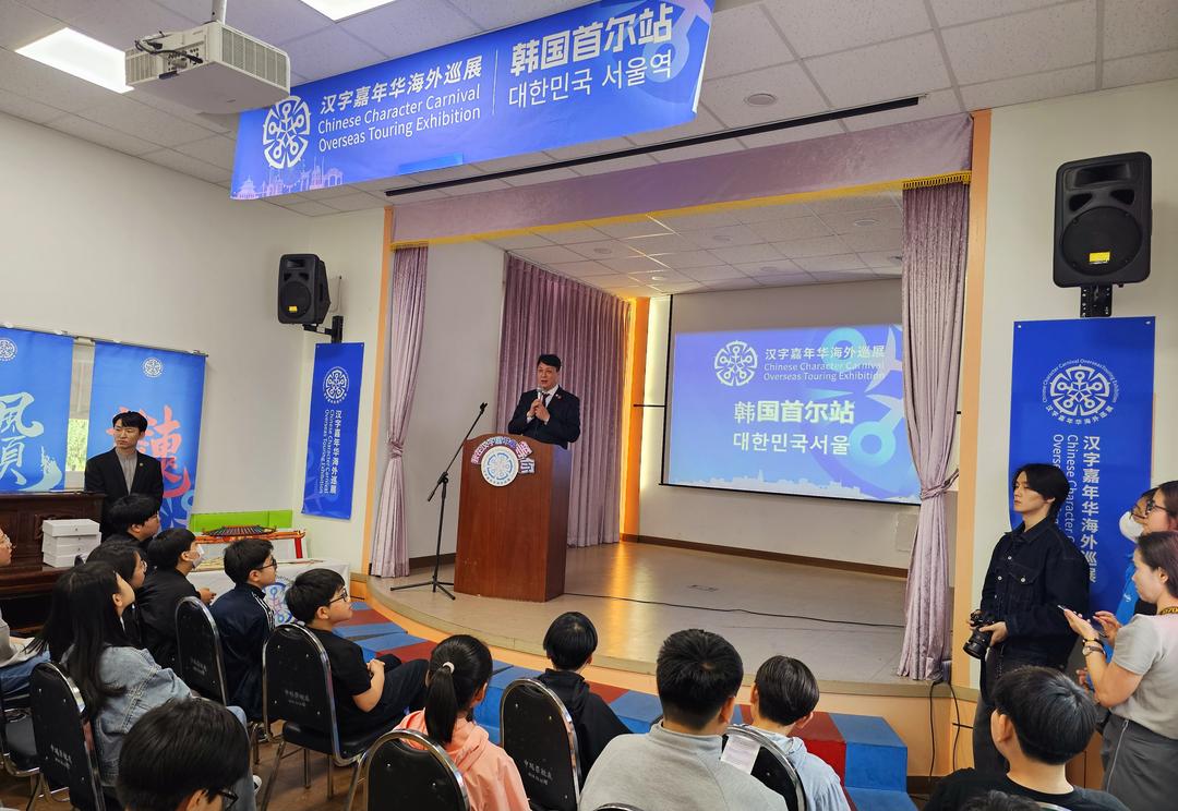 2025年“汉字嘉年华”海外巡展——首尔站在韩国首尔盛大开幕 图3