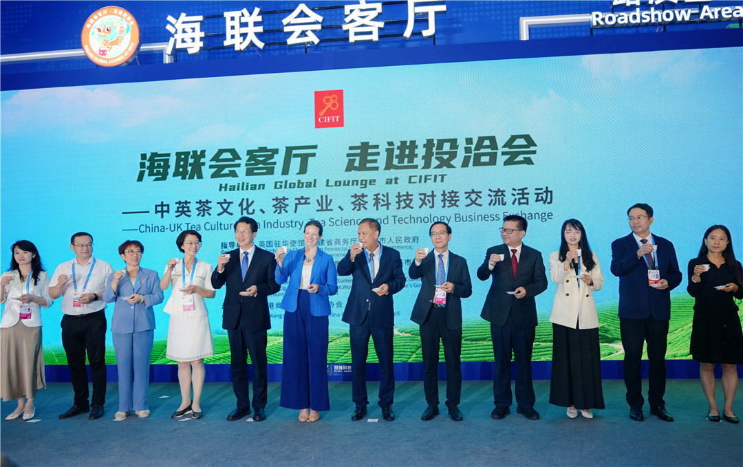 「海聯會客廳·走進投洽會 」中英茶文化、茶產業、茶科技對接交流活動舉辦
